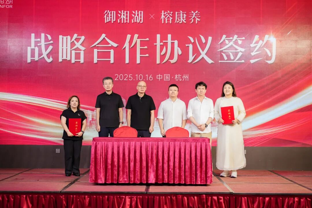 御見(jiàn)榕樹(shù)家，共筑榕康養(yǎng) | 御湘湖與榕樹(shù)家達(dá)成戰(zhàn)略合作